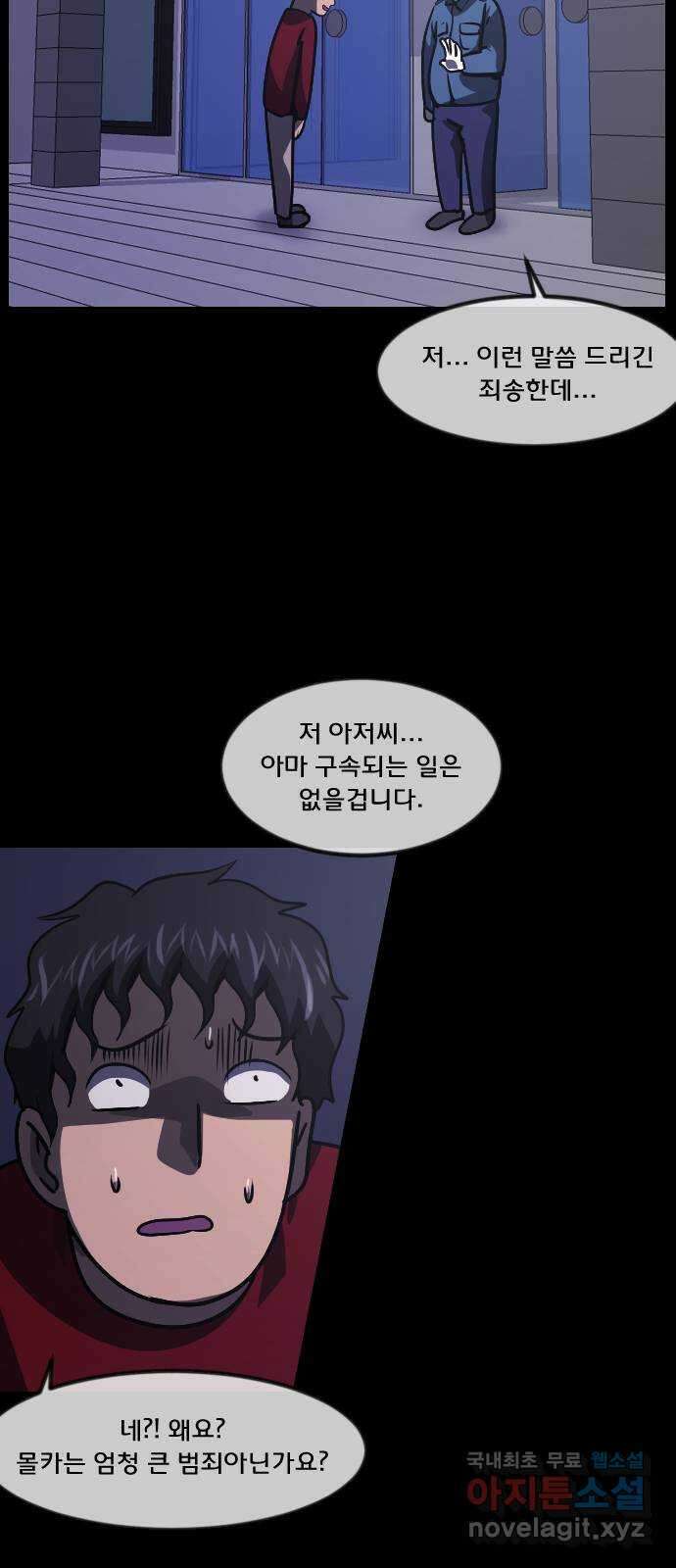 원주민 공포만화 281화 엽기 아재(2) 15