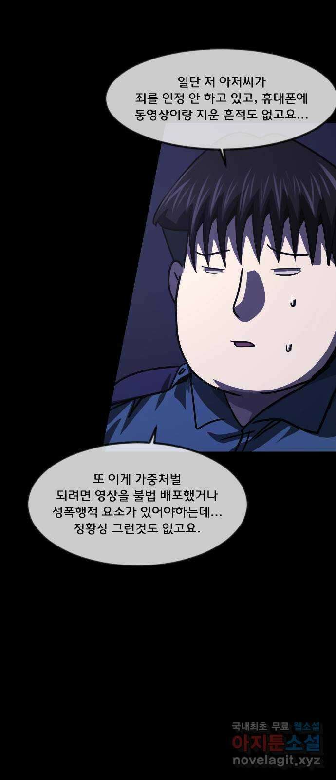 원주민 공포만화 281화 엽기 아재(2) 16