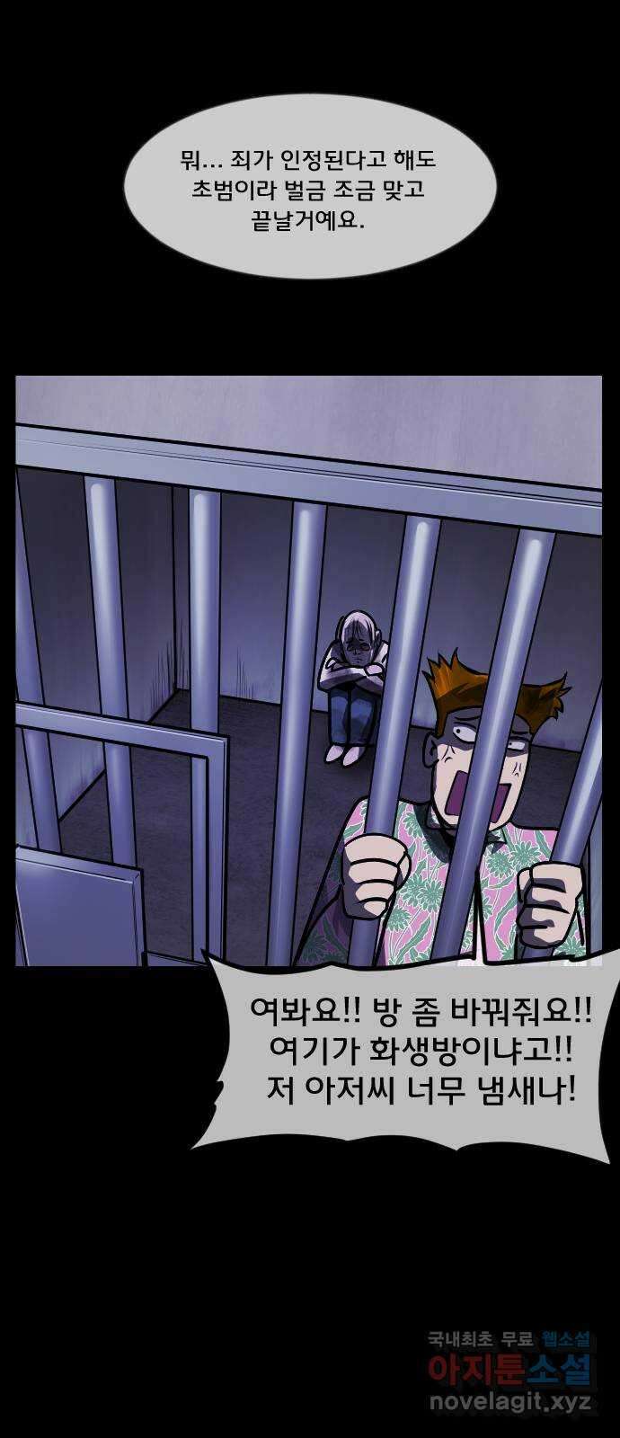 원주민 공포만화 281화 엽기 아재(2) 17
