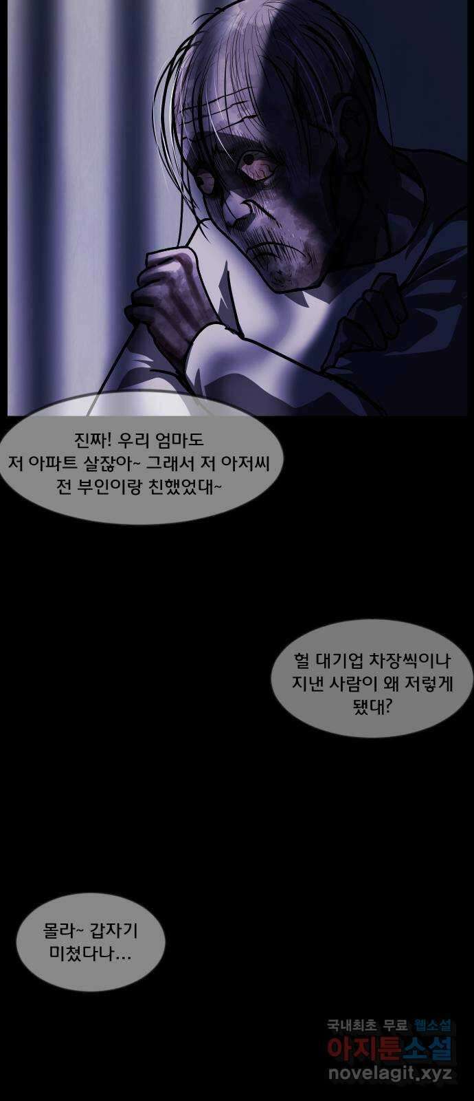 원주민 공포만화 281화 엽기 아재(2) 19