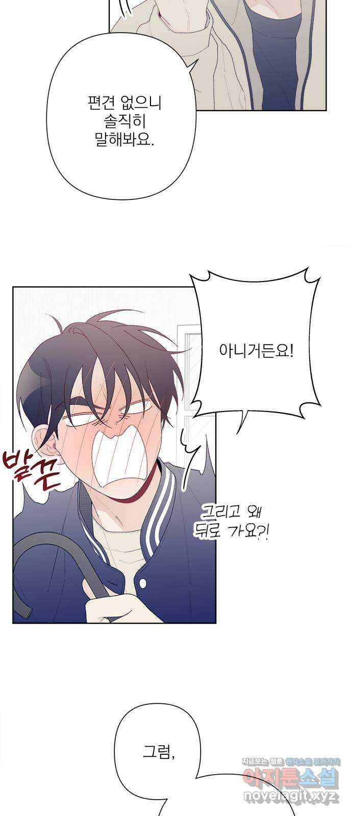 햄버거가 제일 좋아 8화 나름 솔직한 밤 4