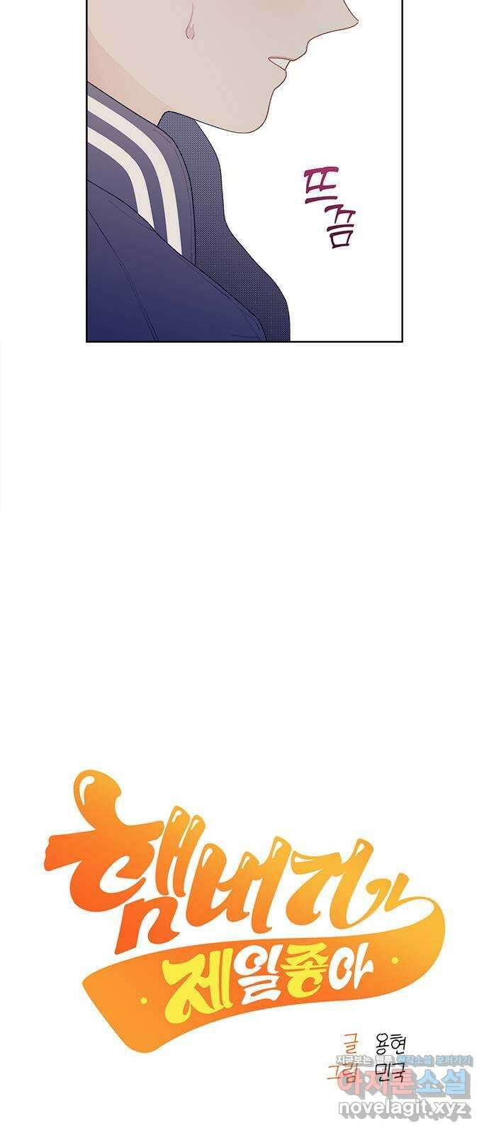 햄버거가 제일 좋아 8화 나름 솔직한 밤 6