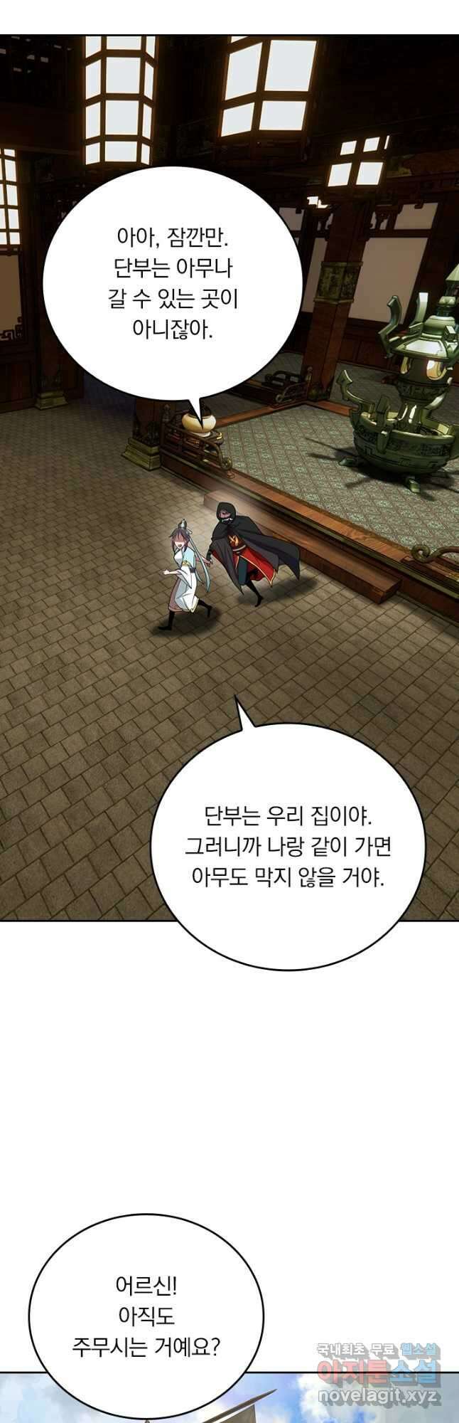 선무제존 253화 9