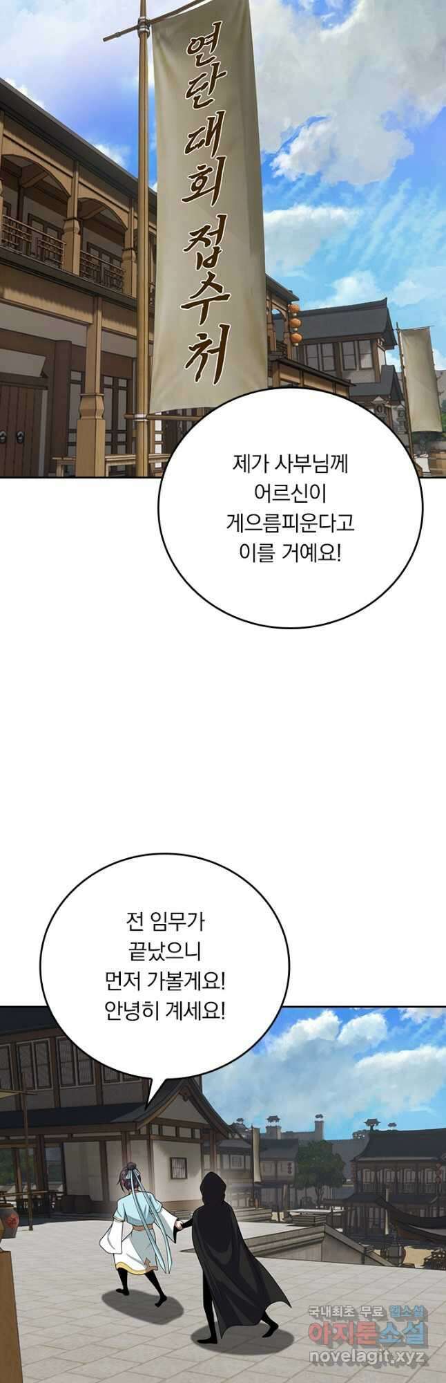 선무제존 253화 10