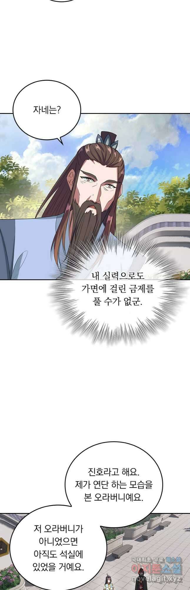 선무제존 253화 21