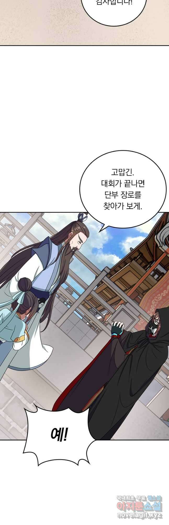 선무제존 253화 29