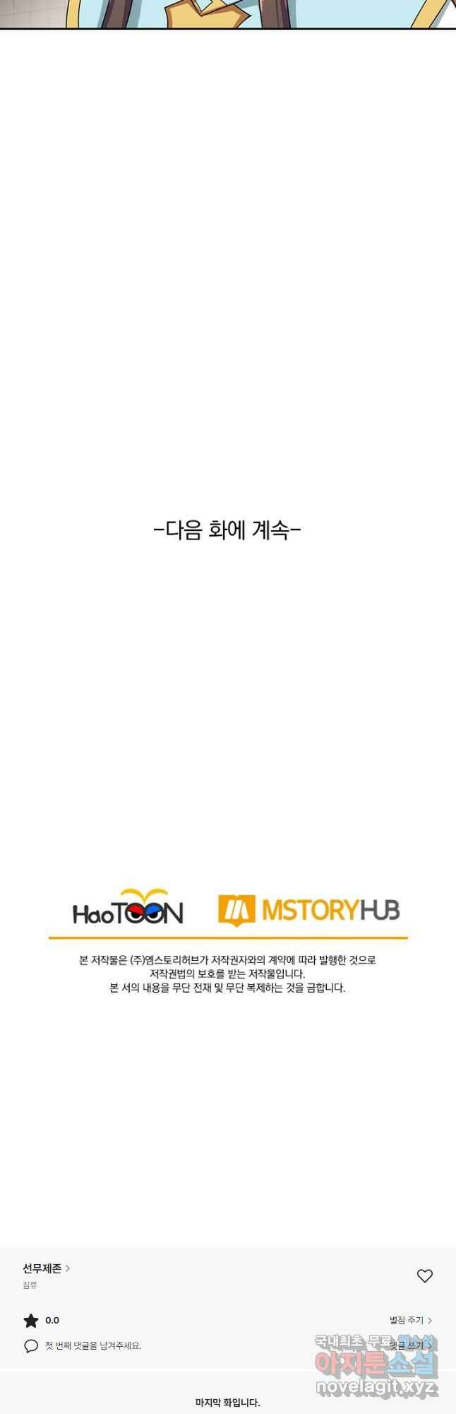 선무제존 253화 31