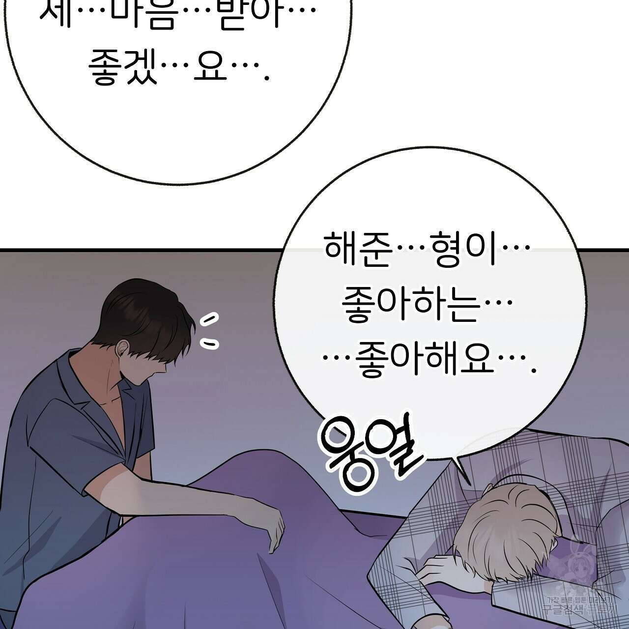 제 아이입니다만! 44화 10