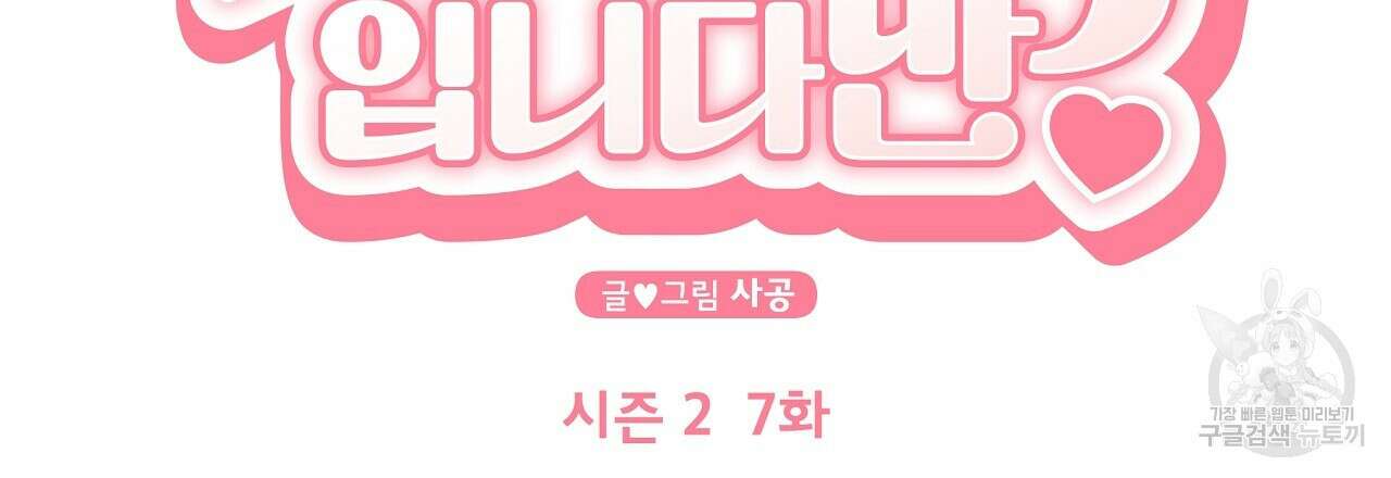 제 아이입니다만! 44화 18