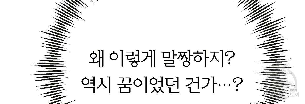 제 아이입니다만! 44화 30