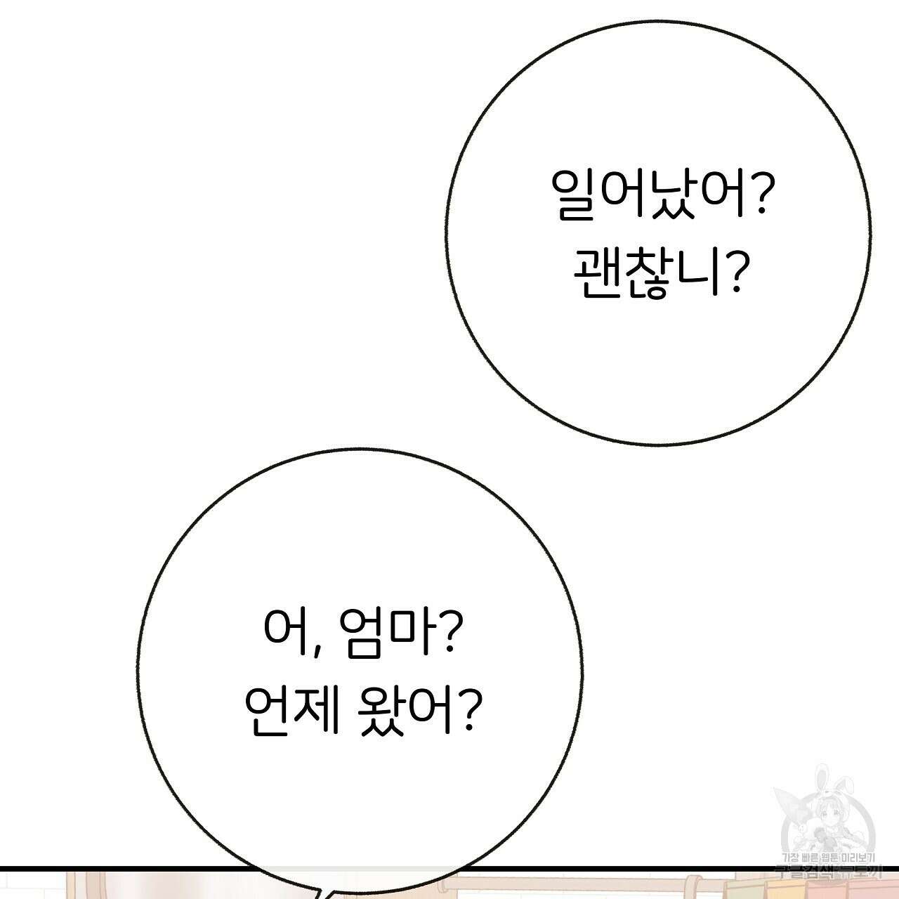 제 아이입니다만! 44화 34