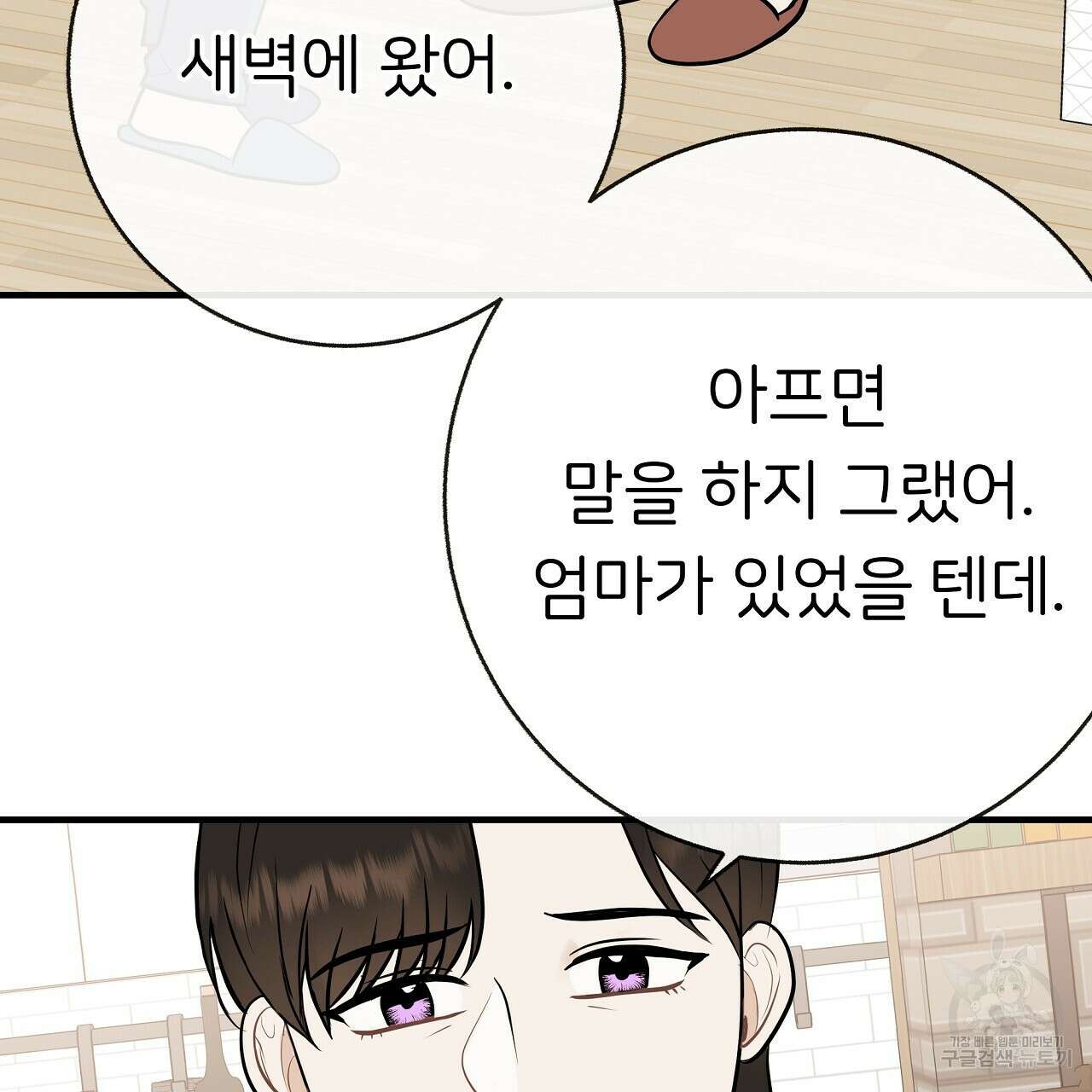 제 아이입니다만! 44화 37