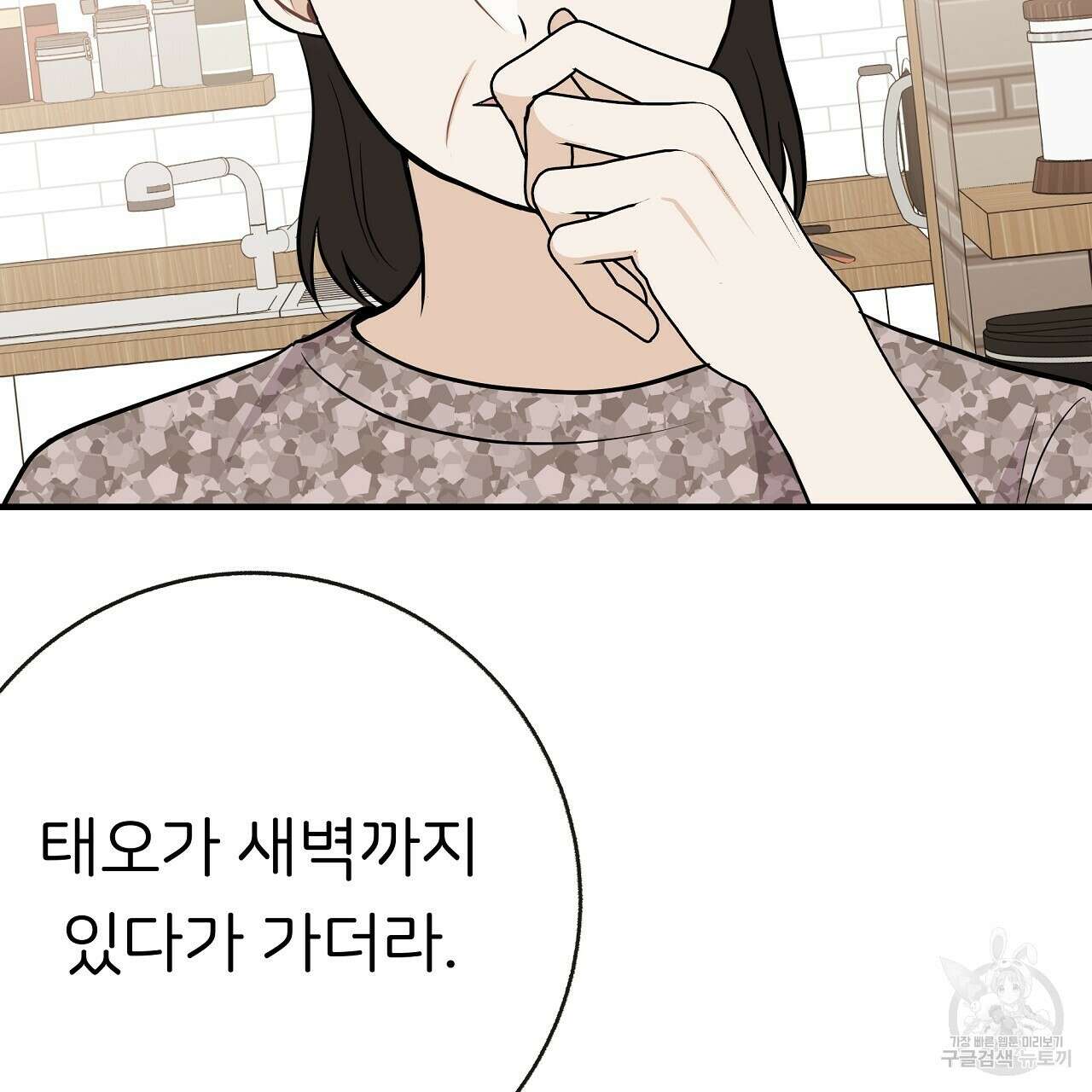 제 아이입니다만! 44화 38