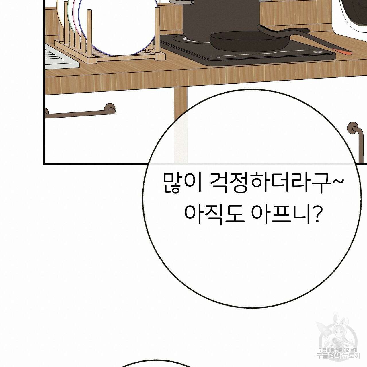 제 아이입니다만! 44화 40