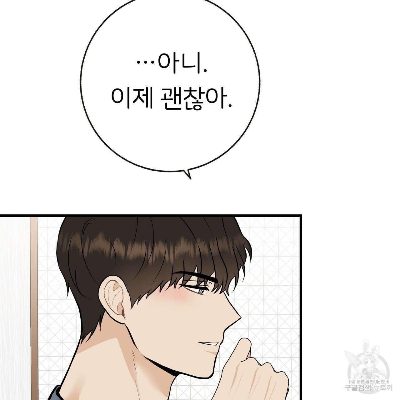 제 아이입니다만! 44화 41