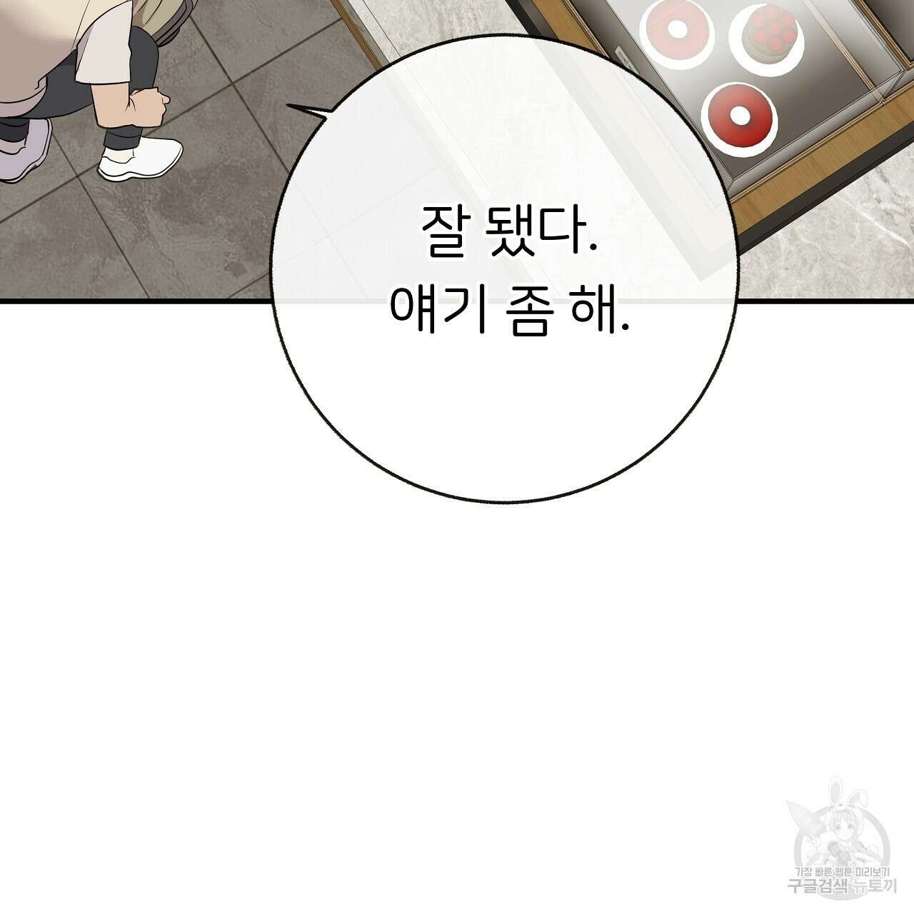 제 아이입니다만! 44화 61
