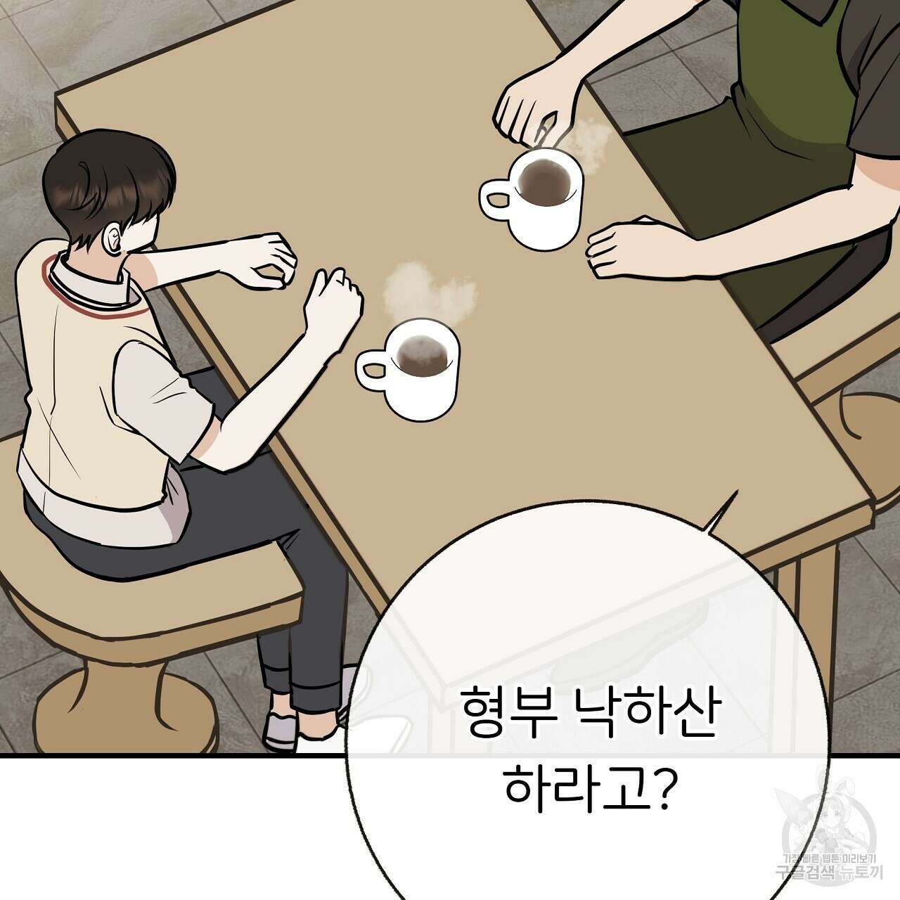 제 아이입니다만! 44화 67
