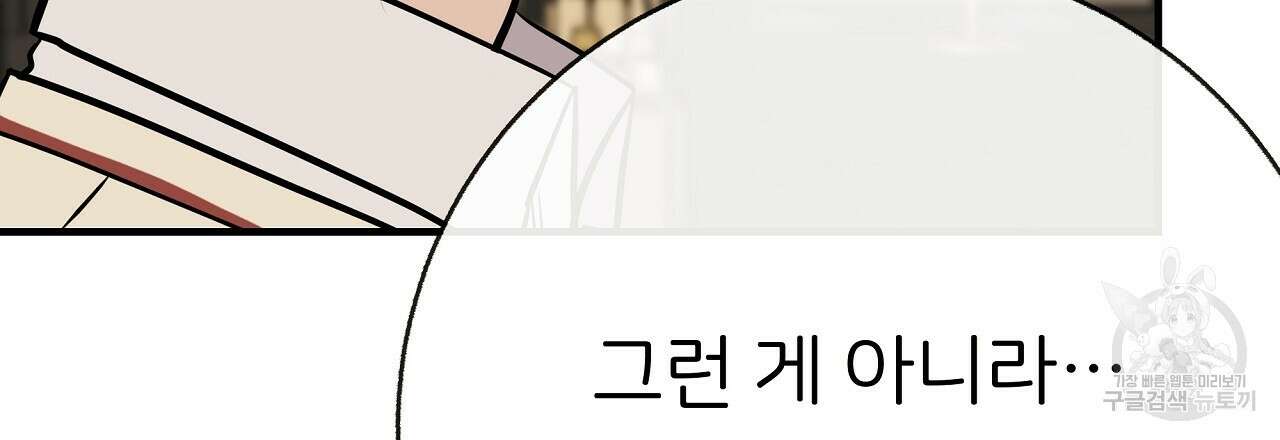 제 아이입니다만! 44화 69