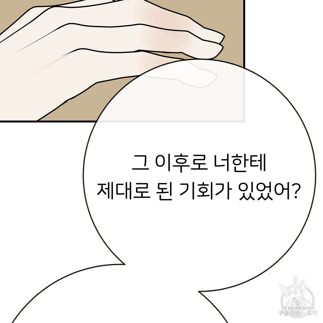 제 아이입니다만! 44화 73