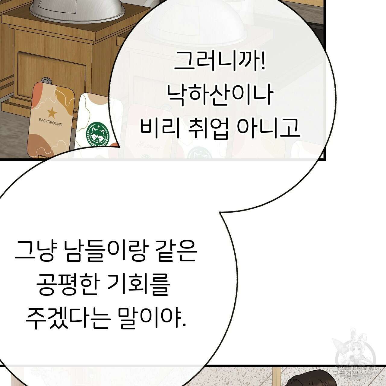 제 아이입니다만! 44화 79