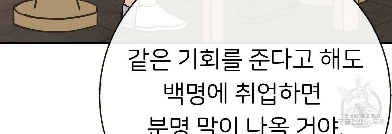 제 아이입니다만! 44화 81