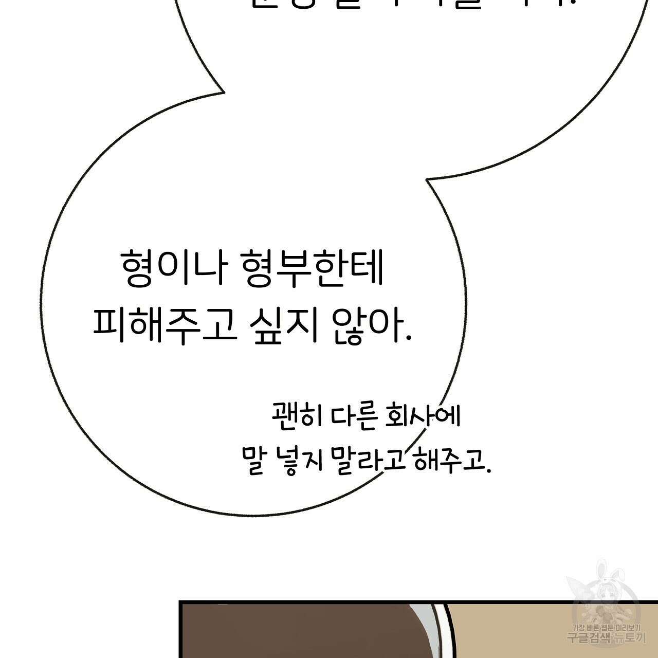 제 아이입니다만! 44화 82