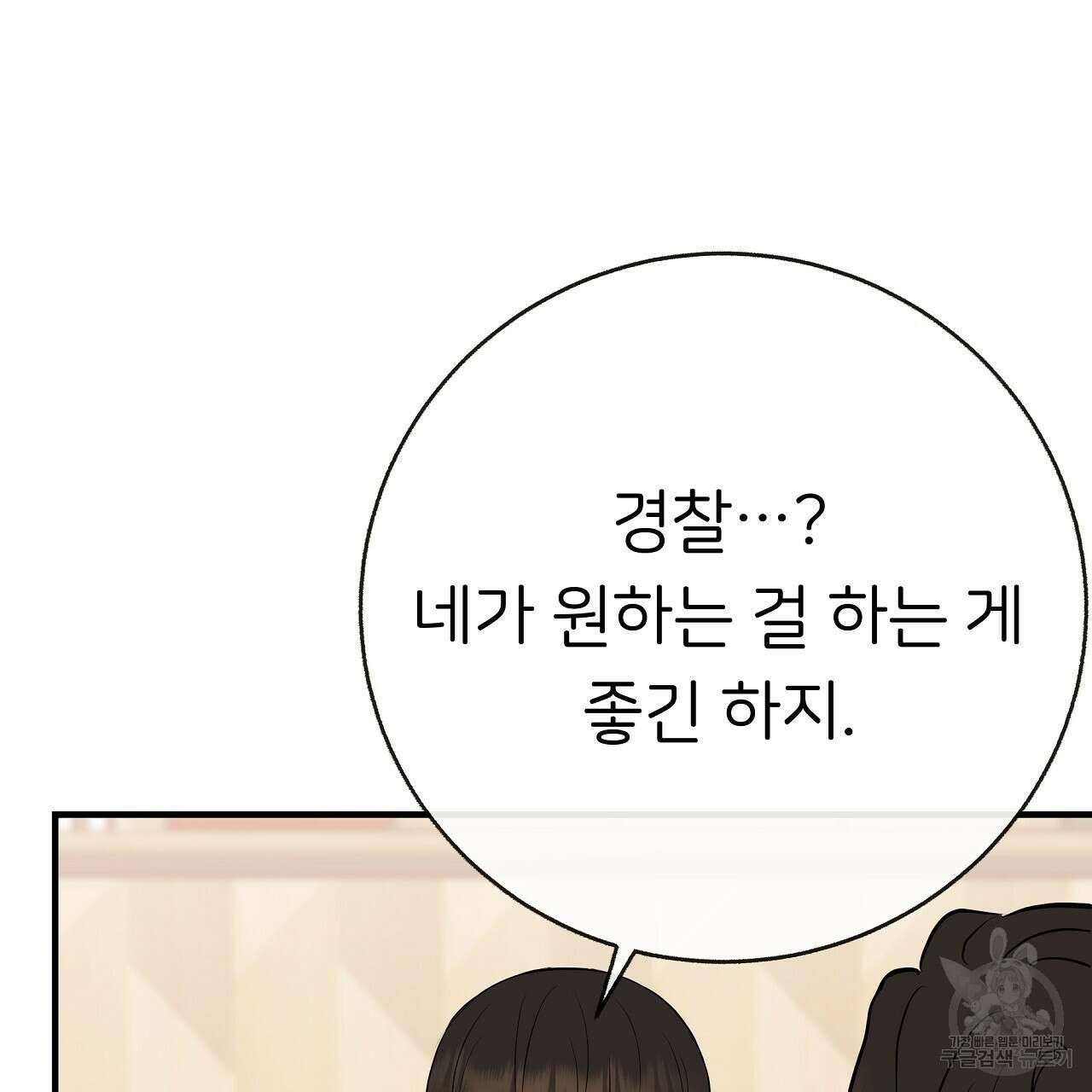 제 아이입니다만! 44화 85