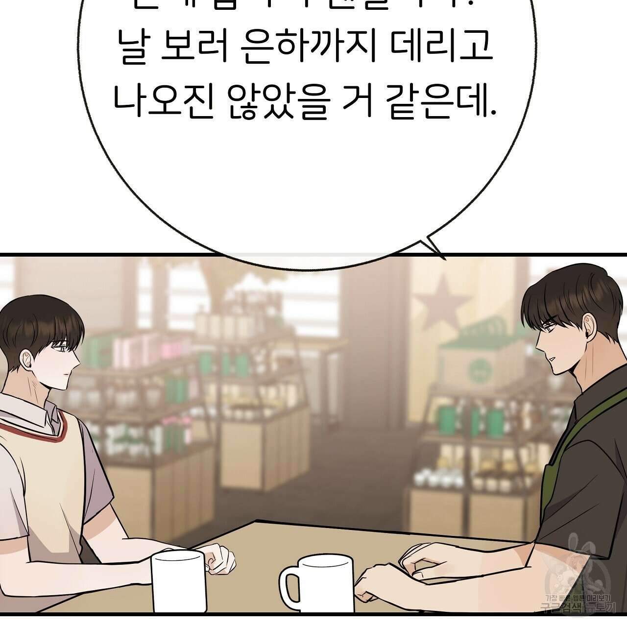 제 아이입니다만! 44화 88