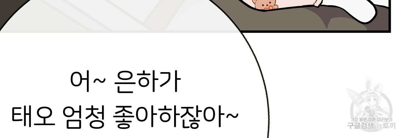 제 아이입니다만! 44화 90