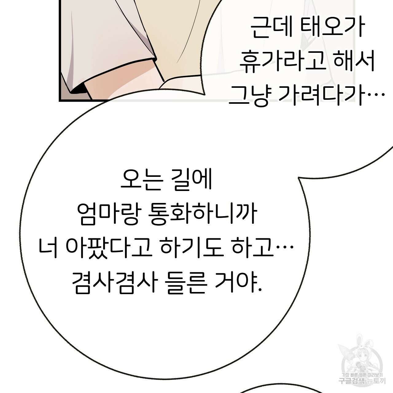 제 아이입니다만! 44화 92