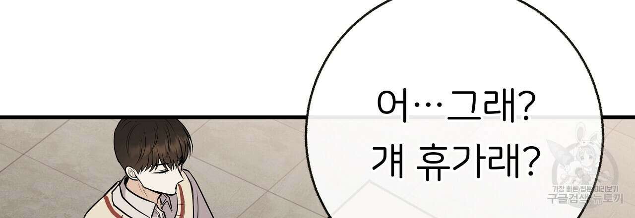 제 아이입니다만! 44화 93