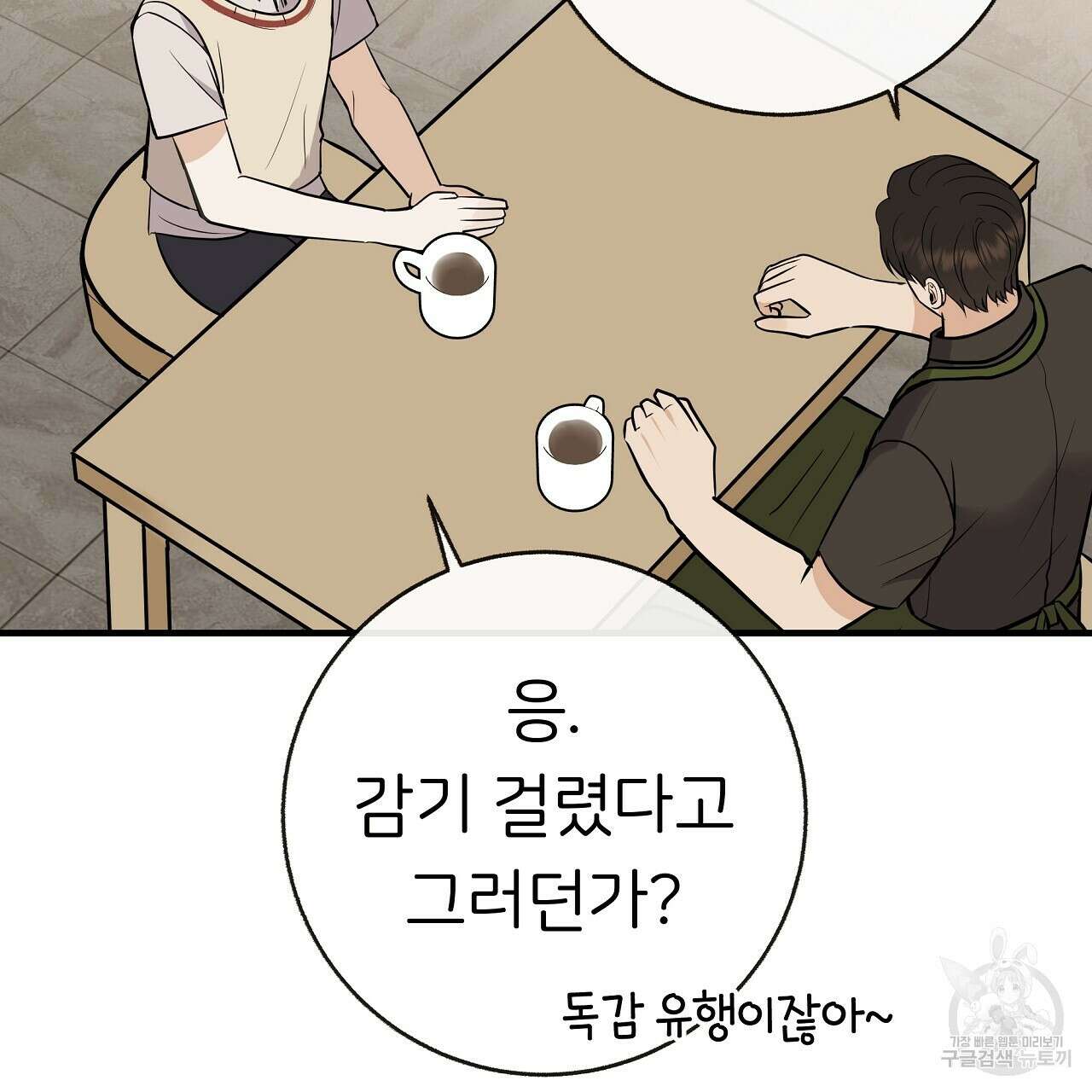 제 아이입니다만! 44화 94