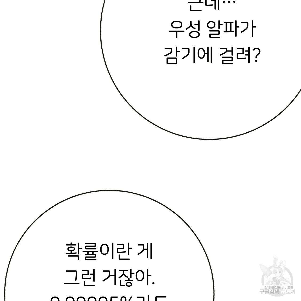 제 아이입니다만! 44화 98