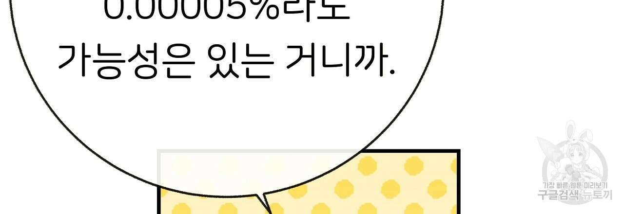 제 아이입니다만! 44화 99
