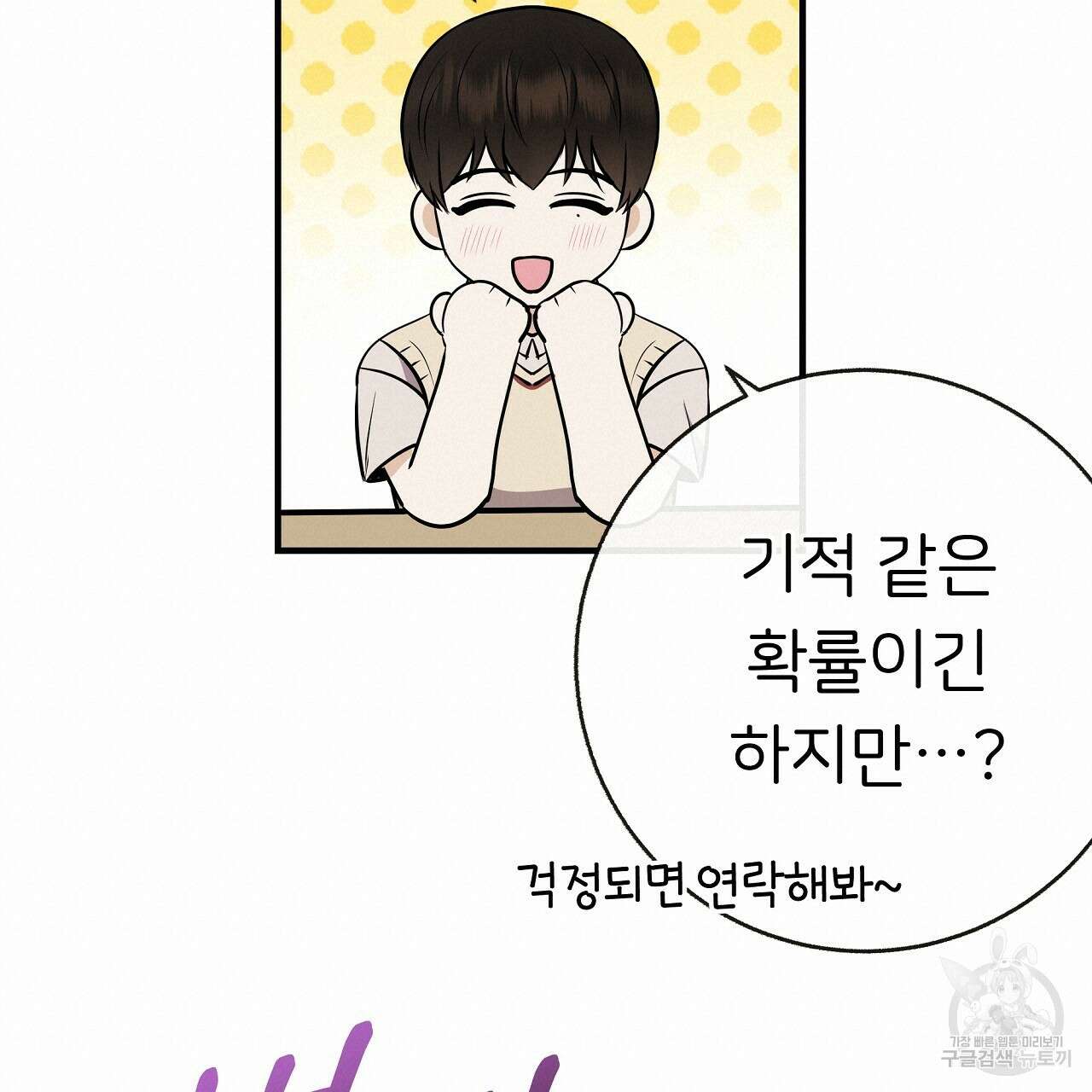 제 아이입니다만! 44화 100