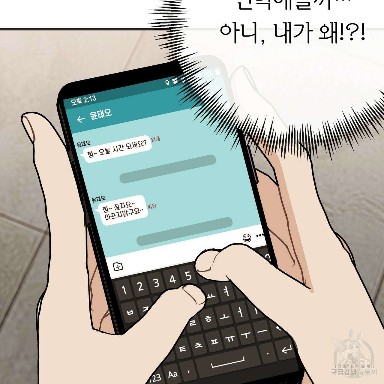 제 아이입니다만! 44화 116