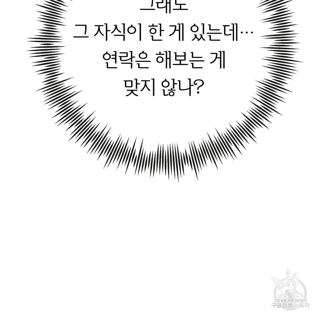 제 아이입니다만! 44화 118