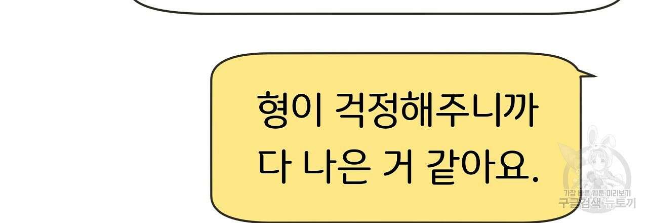 제 아이입니다만! 44화 126