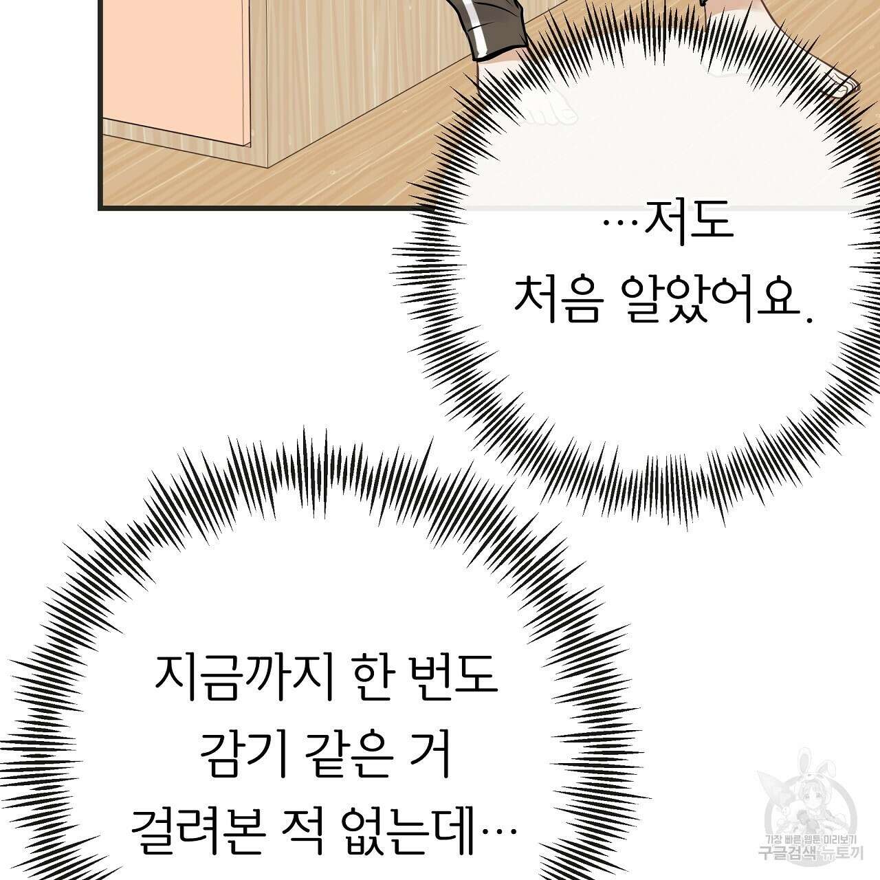 제 아이입니다만! 44화 130