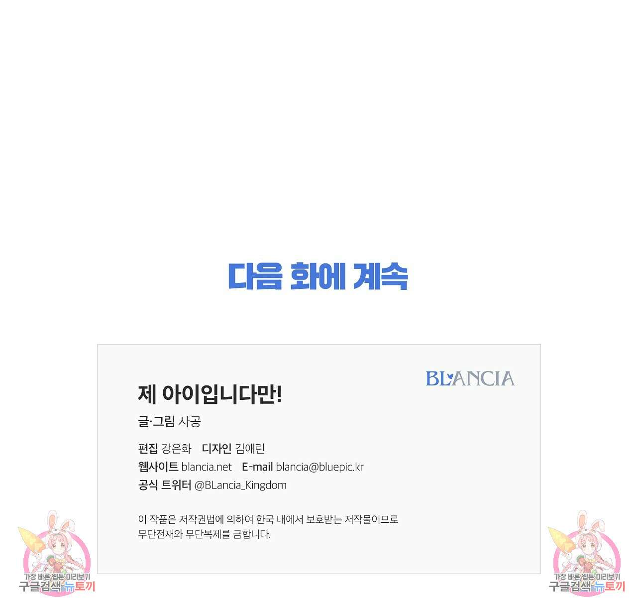 제 아이입니다만! 44화 157