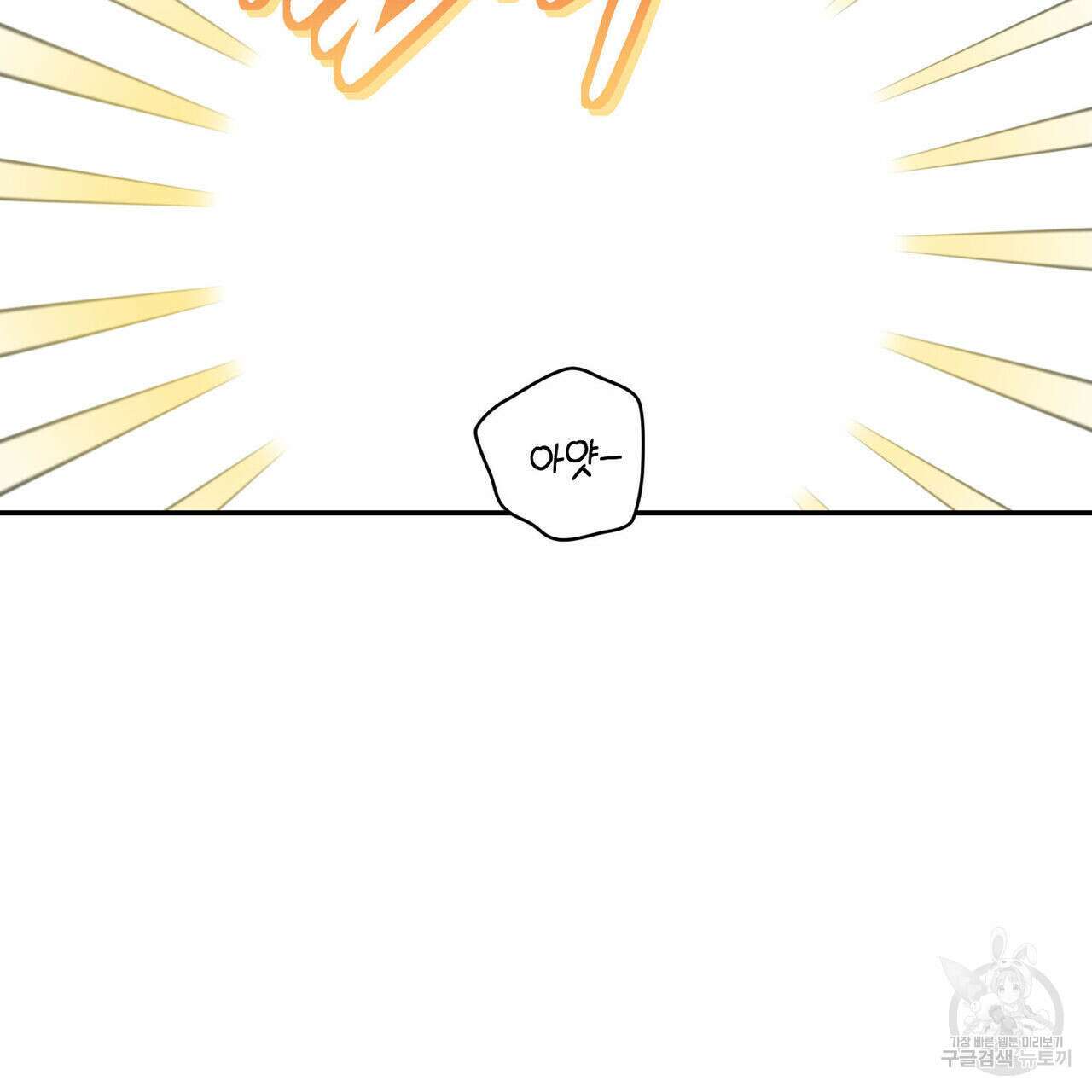 나의 주인 48화 3