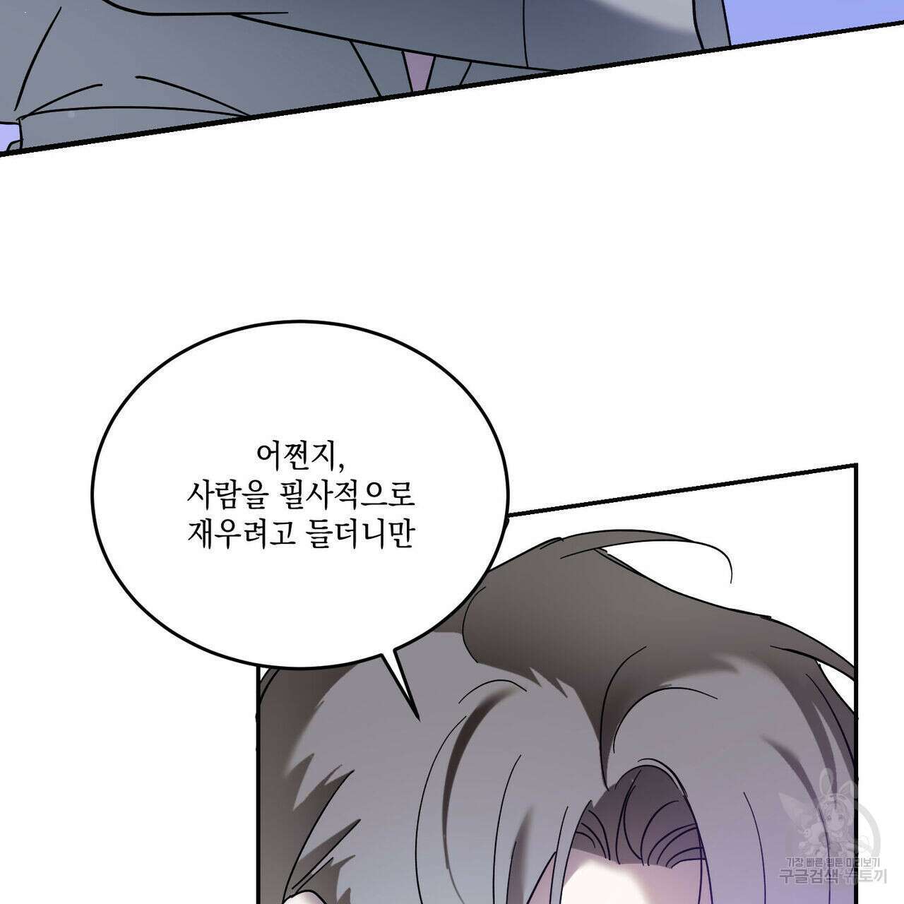나의 주인 48화 7