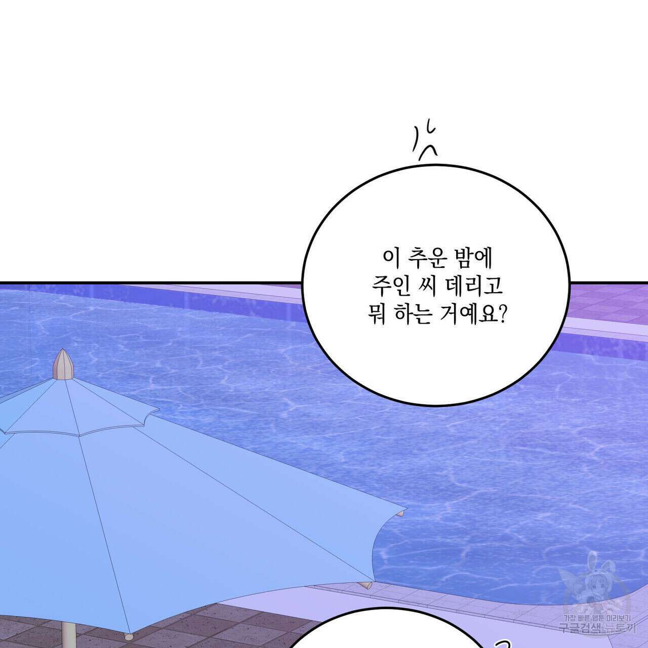나의 주인 48화 9