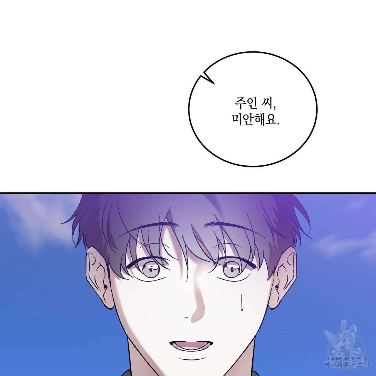 나의 주인 48화 11
