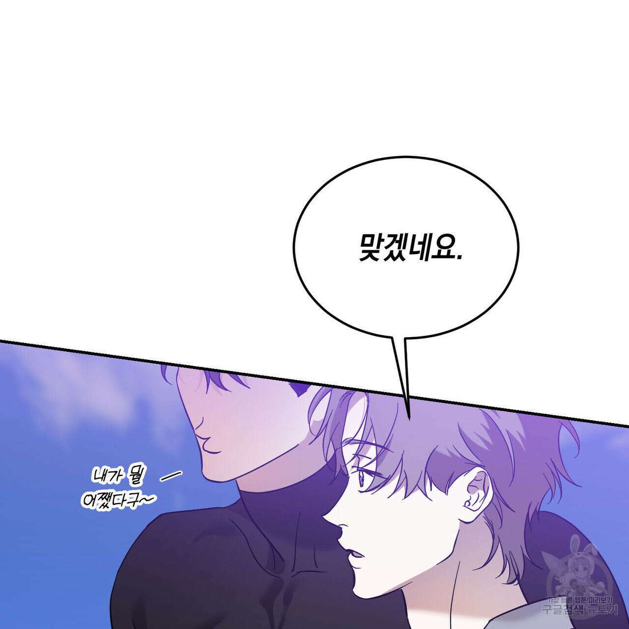 나의 주인 48화 15