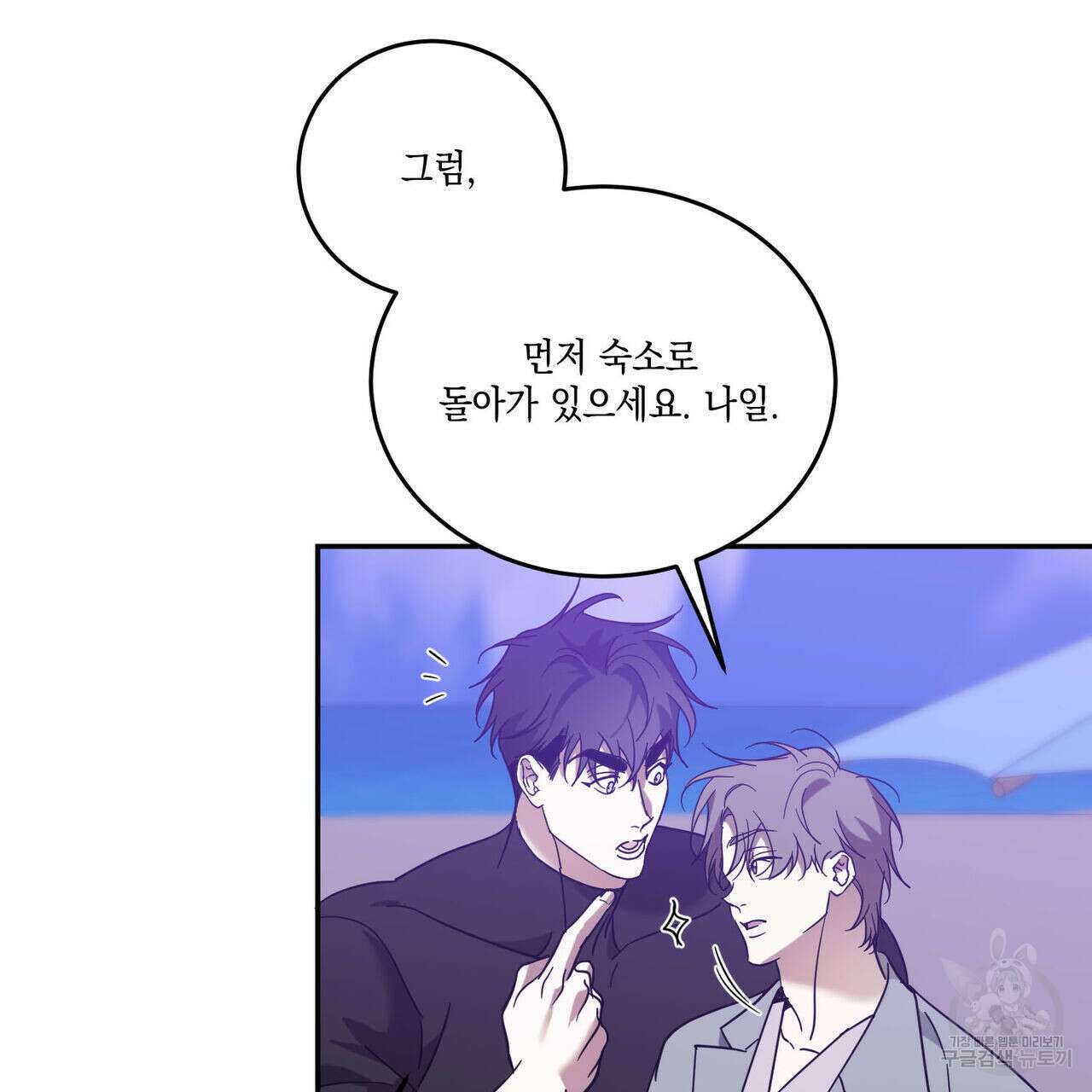 나의 주인 48화 17