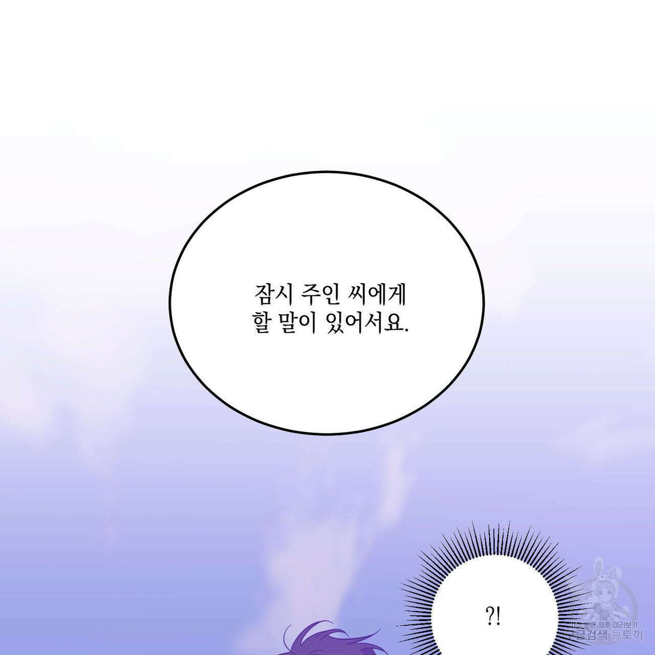 나의 주인 48화 19
