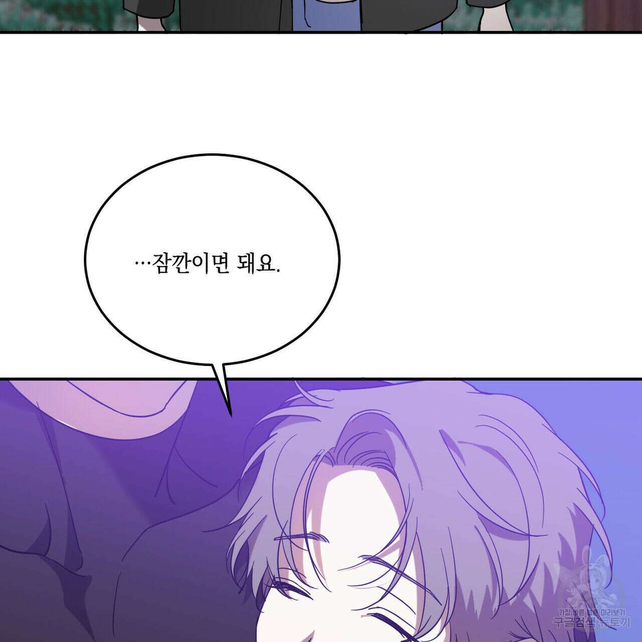 나의 주인 48화 21
