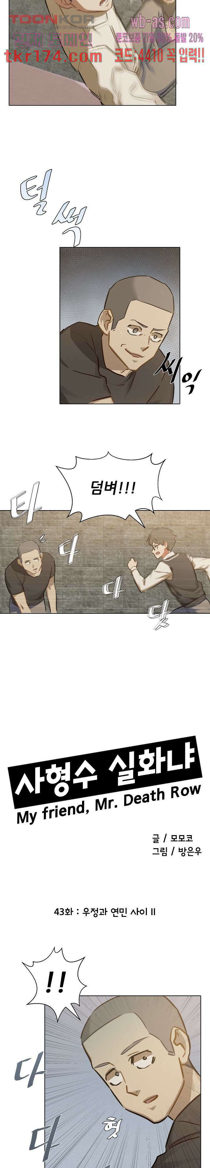 사형수 실화냐 43화 3