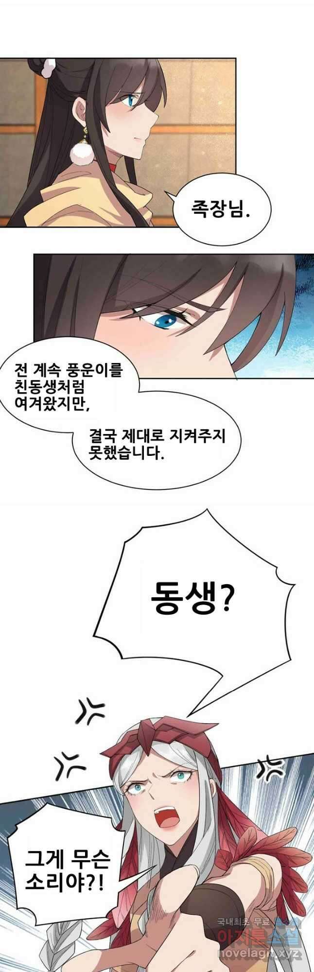 여걸의 귀환:224화 4